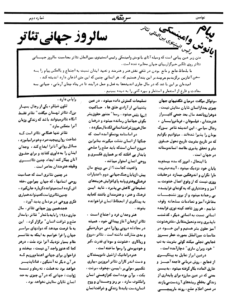 پیام روز جهانی ۱۹۸۰