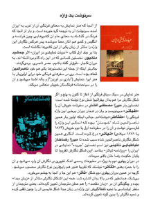 سرنوشت یک واژه ۱